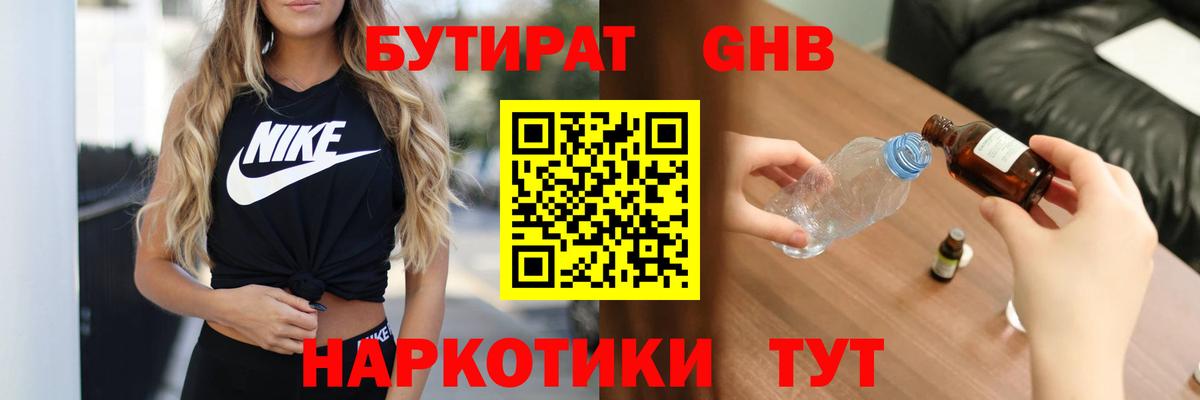 Бутират BDO  Бутират  Видное  Вход с VPN 