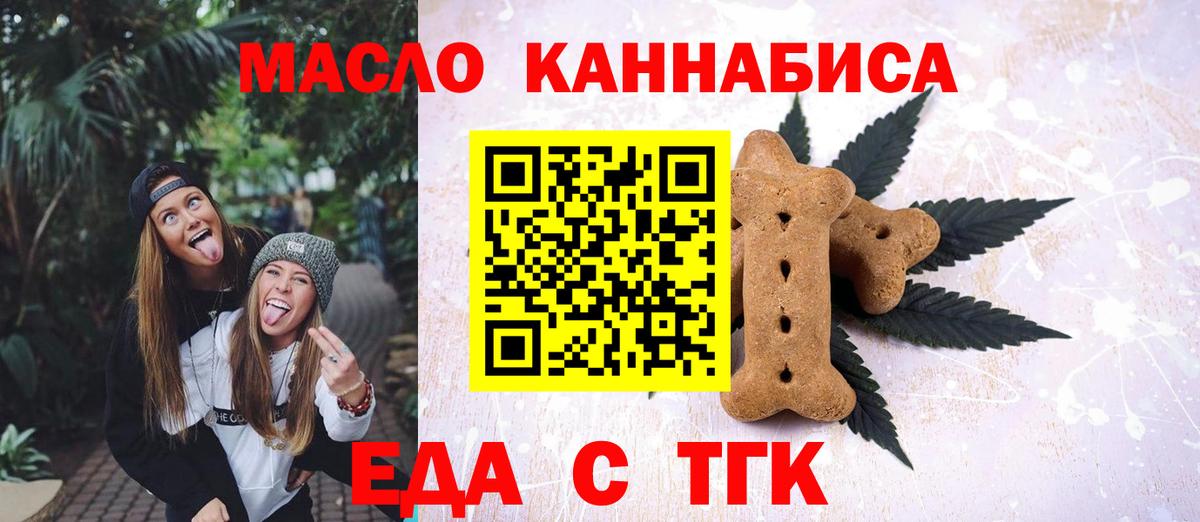 Печенье с ТГК конопля  Вход с VPN  Видное 