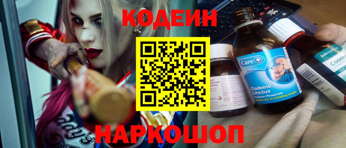 Codein Purple Drank Видное