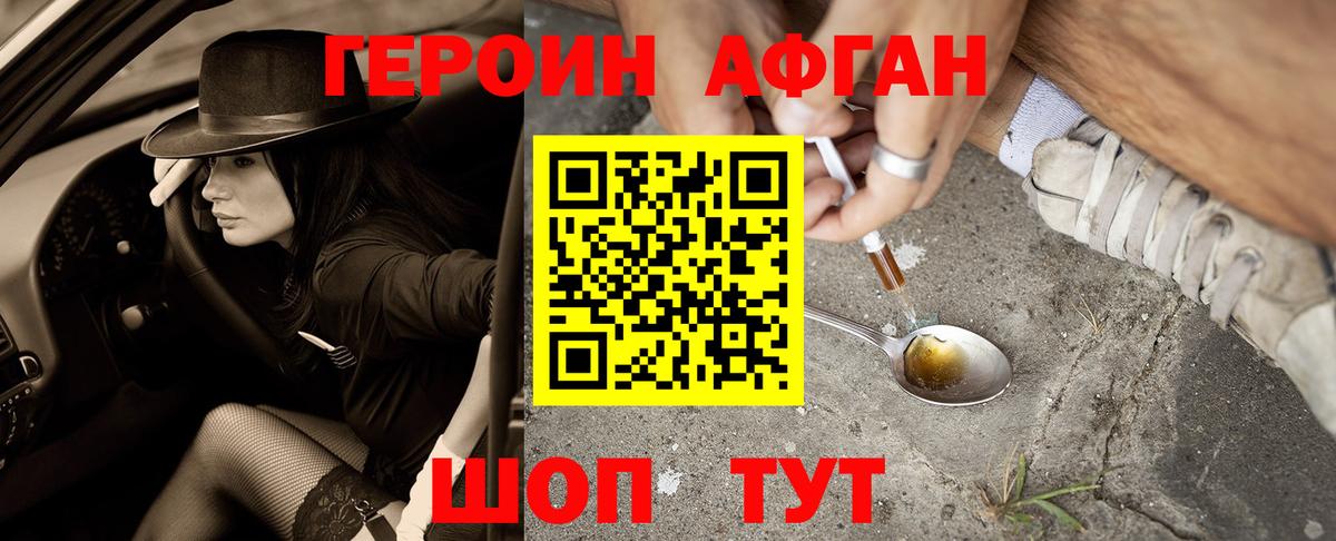 ГЕРОИН белый  Вход с VPN  Героин  Видное 