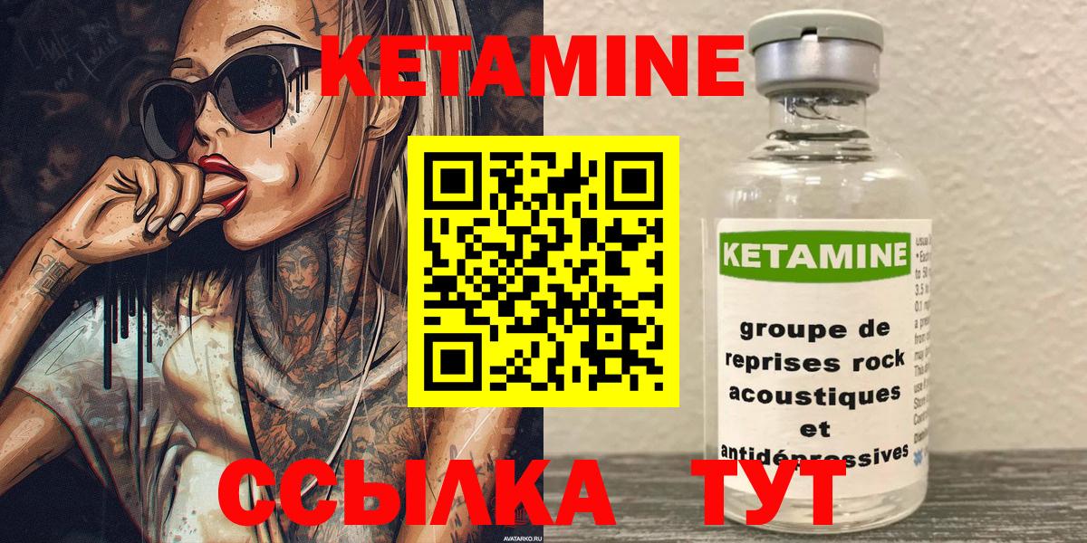 КЕТАМИН ketamine  Вход с VPN  КЕТАМИН ketamine  Видное 