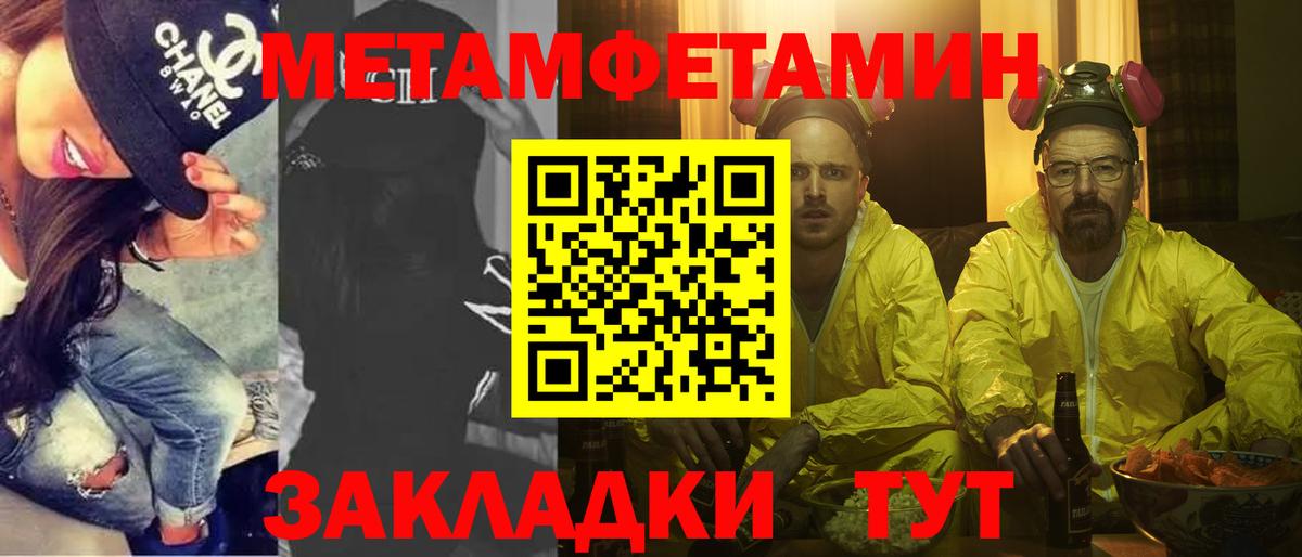 Первитин мет Видное